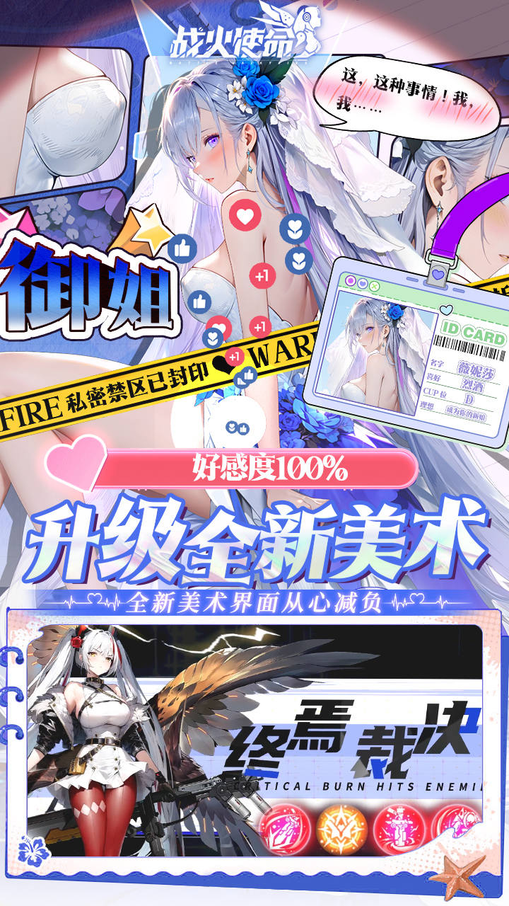 战姬少女 2